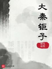 大秦矩子笔趣阁