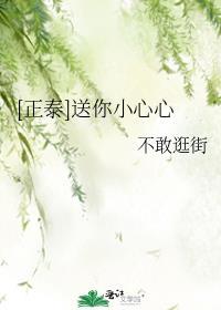 正泰送你小心心微博车文在线观看